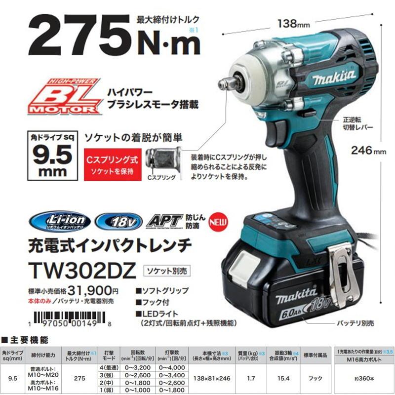 マキタ TW302DZ 充電式インパクトレンチ 18V 本体のみ(充電器