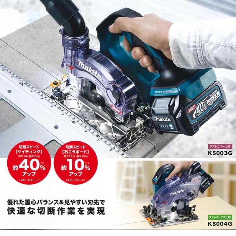 マキタ KS004GRDX 125mm充電式防じんマルノコ 40Vmax セット品 マキタ KS004GRDX 125mm充電式防じんマルノコ 40Vmax セット品