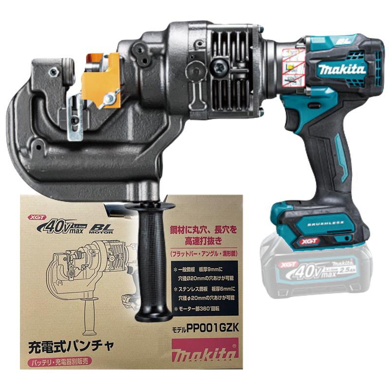 マキタ PP001GZK 充電式パンチャ 40Vmax 本体のみ(充電器 マキタ PP001GZK 充電式パンチャ 40Vmax 本体のみ(充電器