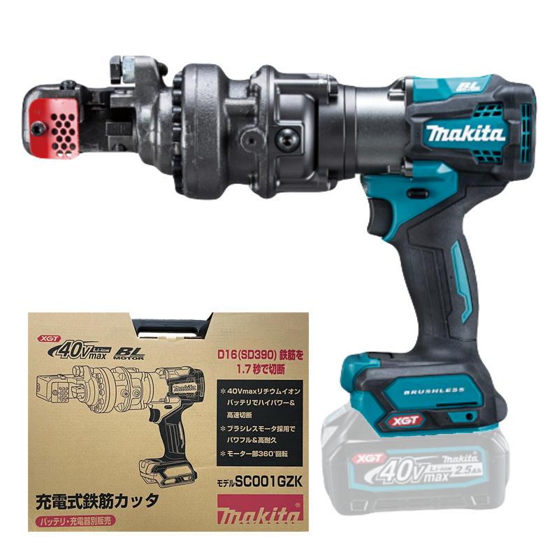 マキタ SC001GZK 充電式鉄筋カッタ : 島道具Yahoo!ショッピング マキタ SC001GZK 充電式鉄筋カッタ : 島道具Yahoo!ショッピング
