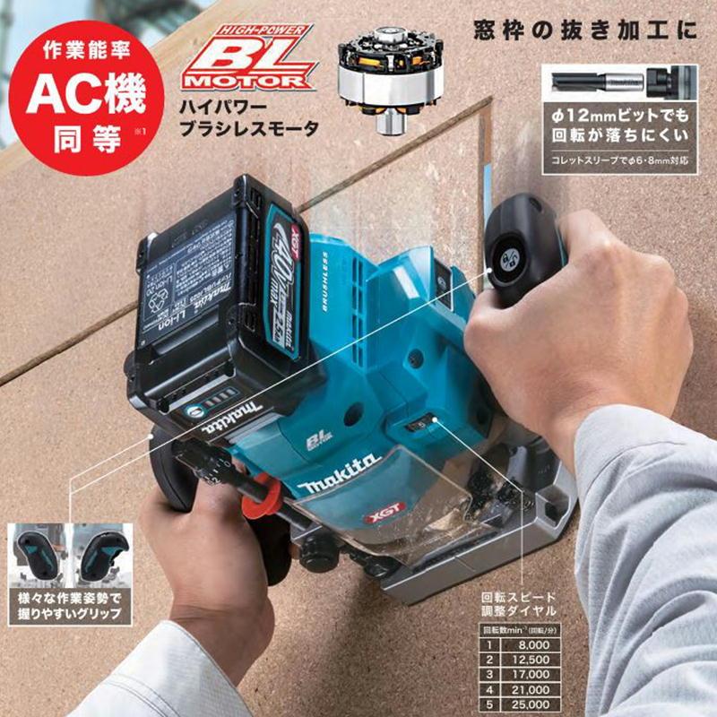 マキタ RP001GZ 充電式ルーター 40Vmax 本体のみ(充電器 マキタ RP001GZ 充電式ルーター 40Vmax 本体のみ(充電器