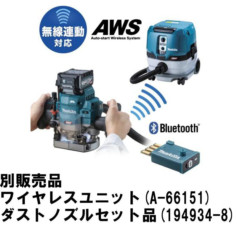 マキタ RP001GZ 充電式ルーター 40Vmax 本体のみ(充電器 マキタ RP001GZ 充電式ルーター 40Vmax 本体のみ(充電器