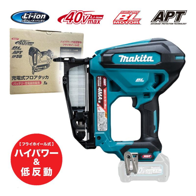 マキタ ST003GZ 充電式フロアタッカ 40Vmax 本体のみ(充電器 マキタ ST003GZ 充電式フロアタッカ 40Vmax 本体のみ(充電器