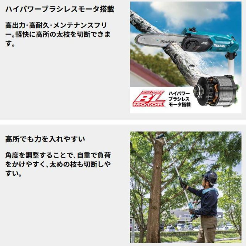 マキタ マキタ(makita) MUA200DZ 充電式高枝チェーンソー 18V マキタ マキタ(makita) MUA200DZ 充電式高枝チェーンソー 18V