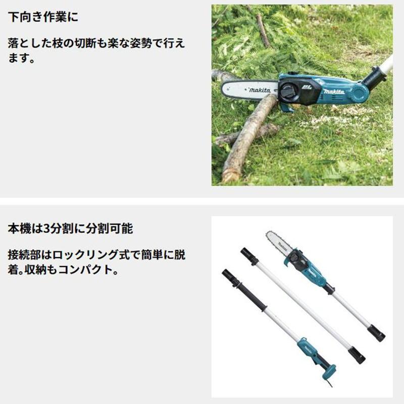 マキタ マキタ(makita) MUA200DZ 充電式高枝チェーンソー 18V マキタ マキタ(makita) MUA200DZ 充電式高枝チェーンソー 18V