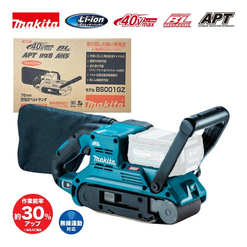 マキタ マキタ(makita) BS001GZ 充電式ベルトサンダ 40Vmax 本体 マキタ マキタ(makita) BS001GZ 充電式ベルトサンダ 40Vmax 本体