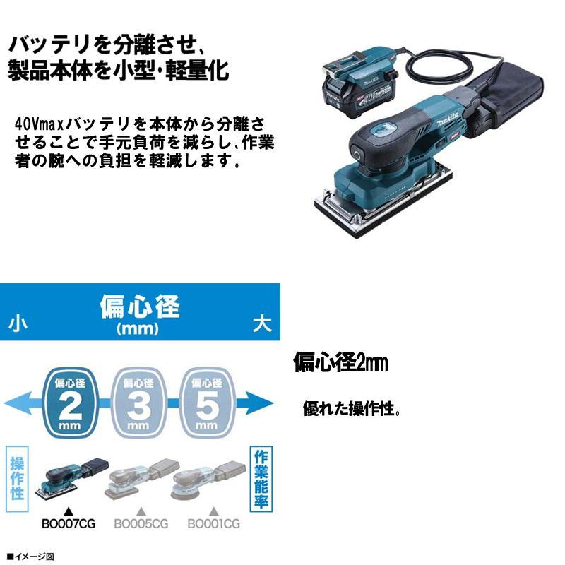 マキタ マキタ(makita) BO007CGZ 充電式オービタルサンダ 40Vmax マキタ マキタ(makita) BO007CGZ 充電式オービタルサンダ 40Vmax
