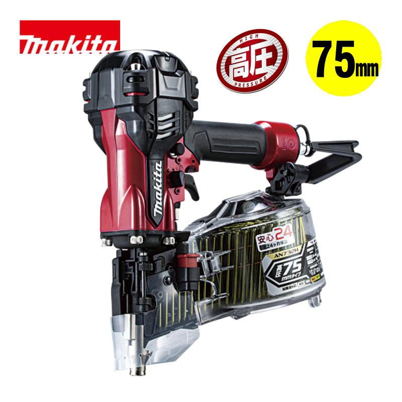 マキタ（makita） AN732H 75mm高圧エア釘打ち機 (赤) : 島道具Yahoo