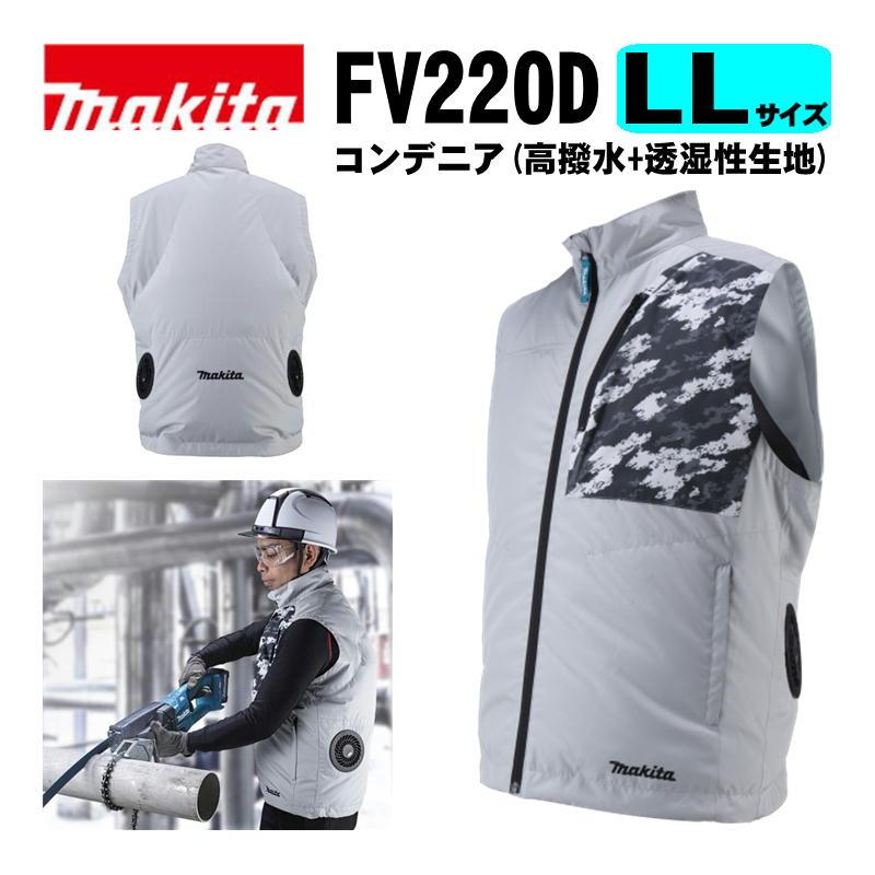 ★★Makita 充電式ファンベスト★★ ライトグレー　LLサイズ マキタ（makita） FV220DZLL 充電式ファンベスト(LLサイズ) グレー ※服