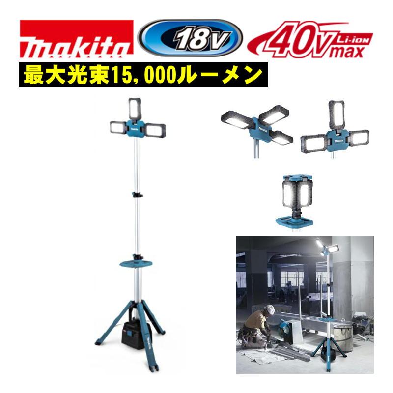 マキタ（makita） ML014G 充電式タワーライト 18V / 40Vmax対応 本体