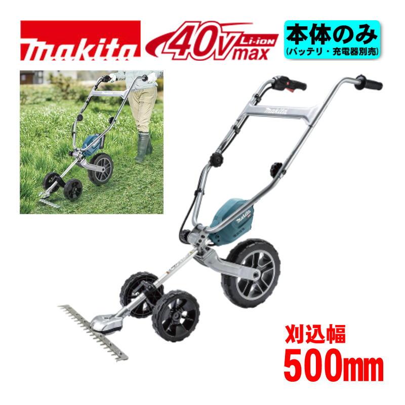 ★【ニュモデル】Makita 充電式グランドトリマ MUG001GZ マキタ（makita） MUG001GZ 充電式グラウンドトリマ(手押し式) 40Vmax
