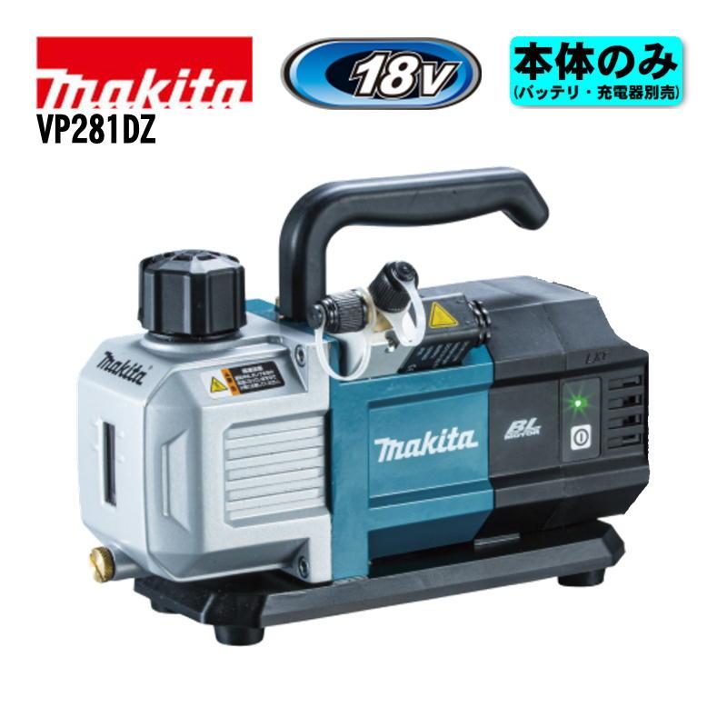 マキタ（makita） VP281DZ 充電式真空ポンプ 18V 本体のみ(充電器