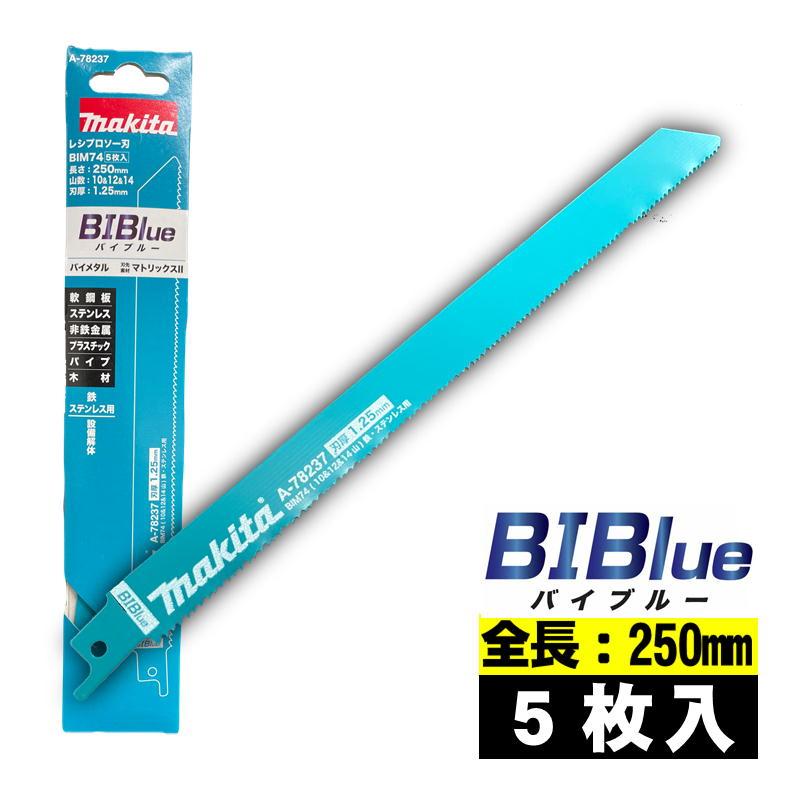 マキタ（makita） A-78237 BIM74 レシプロソーブレード (5枚入) 全長
