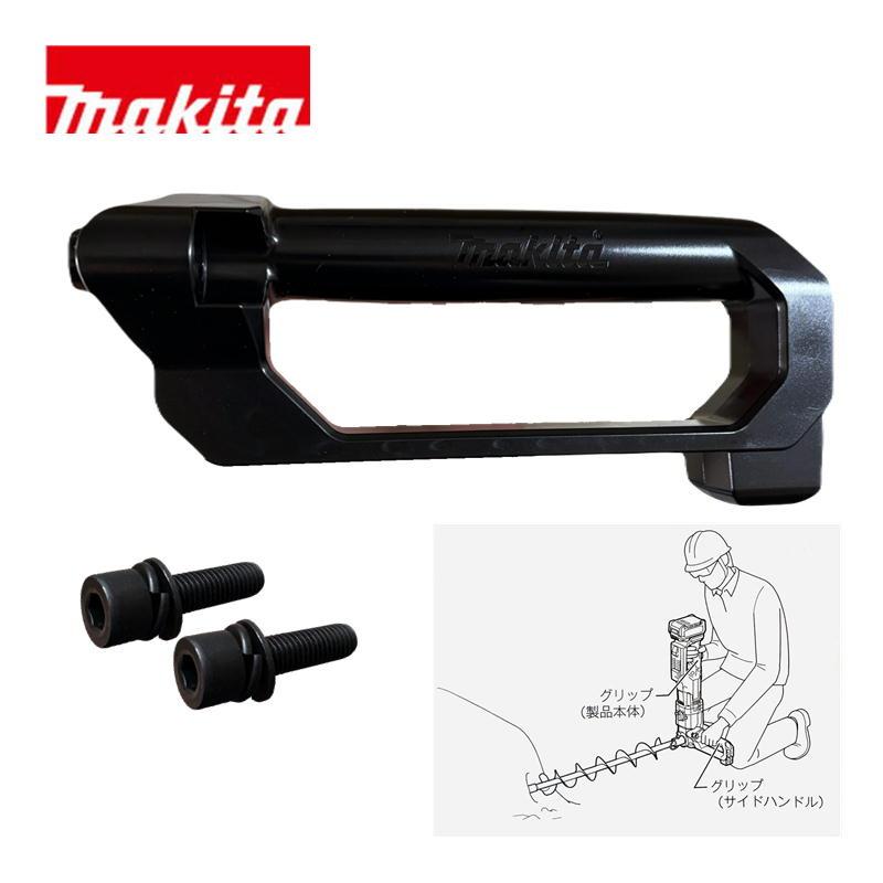 マキタ（makita） A-79360 アースオーガ用サイドハンドルセット品