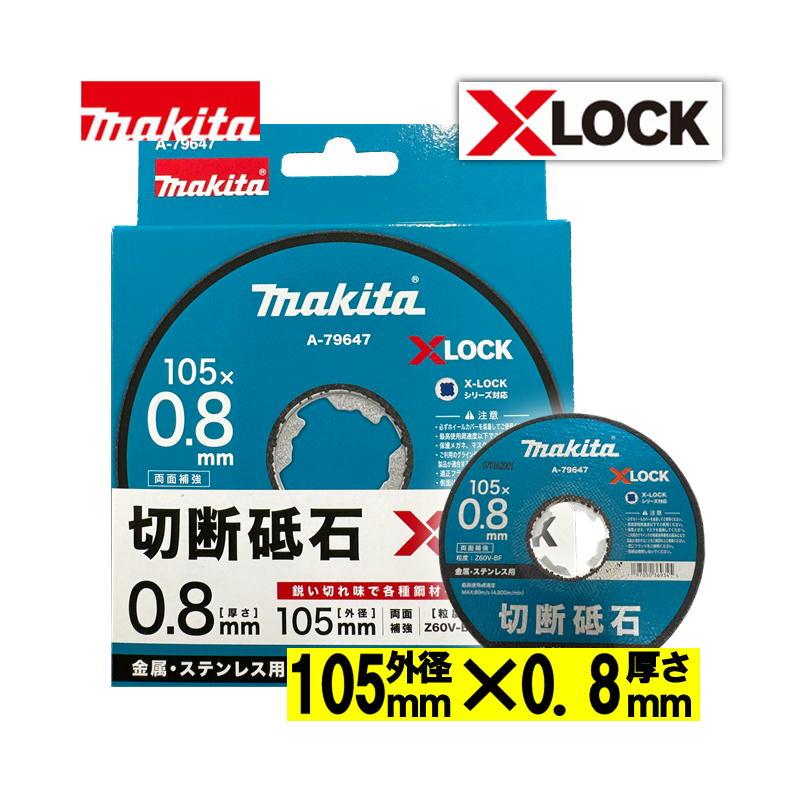 マキタ（makita） A-79647 X-LOCK専用 切断砥石(10枚入) φ105×0.8