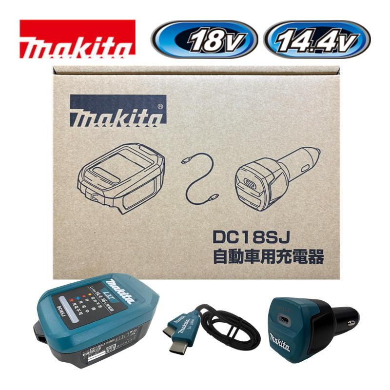 マキタ（makita） DC18SJ 自動車用充電器セット品 18V / 14.4V 対応 