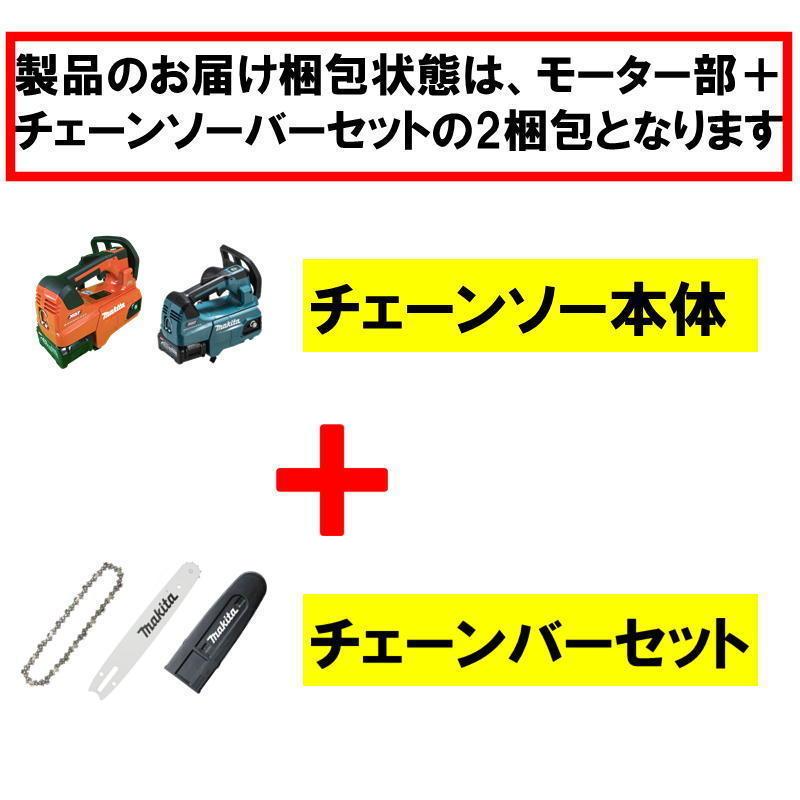 マキタ MUC009GD2(青) 250mm充電式チェーンソー40Vmax (2.5Ah×2 マキタ MUC009GD2(青) 250mm充電式チェーンソー40Vmax (2.5Ah×2