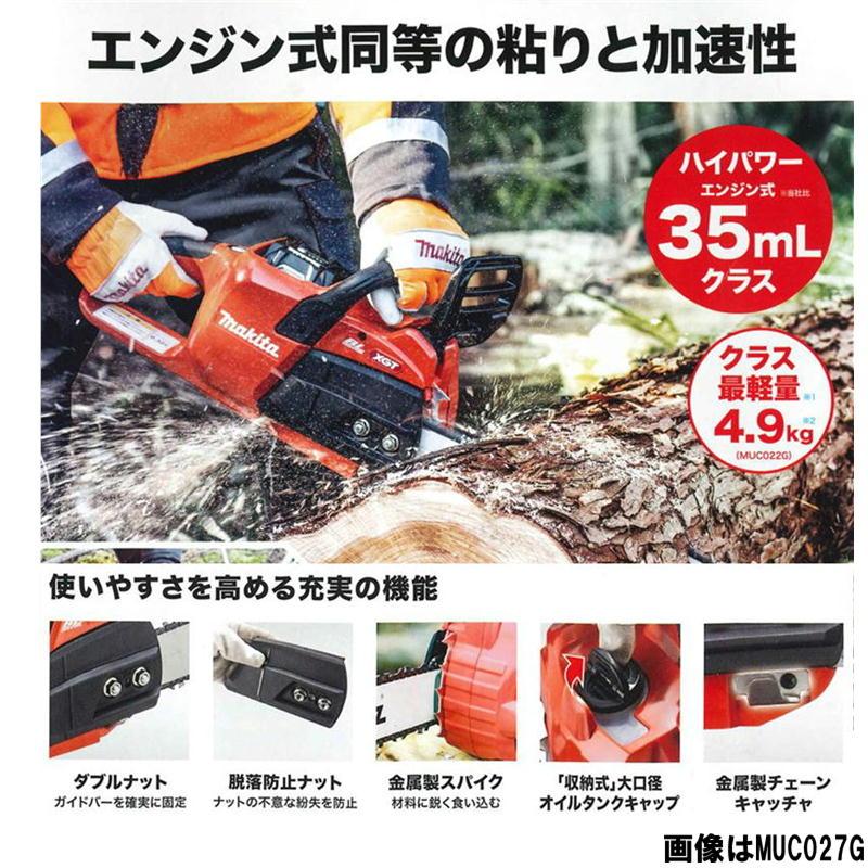 マキタ MUC022GRU 350mm充電式チェーンソー 40Vmax セット品(本体・BL4040F・充電器) (スプロケットノーズバー仕様)コードレス ◆｜shimadougu｜02