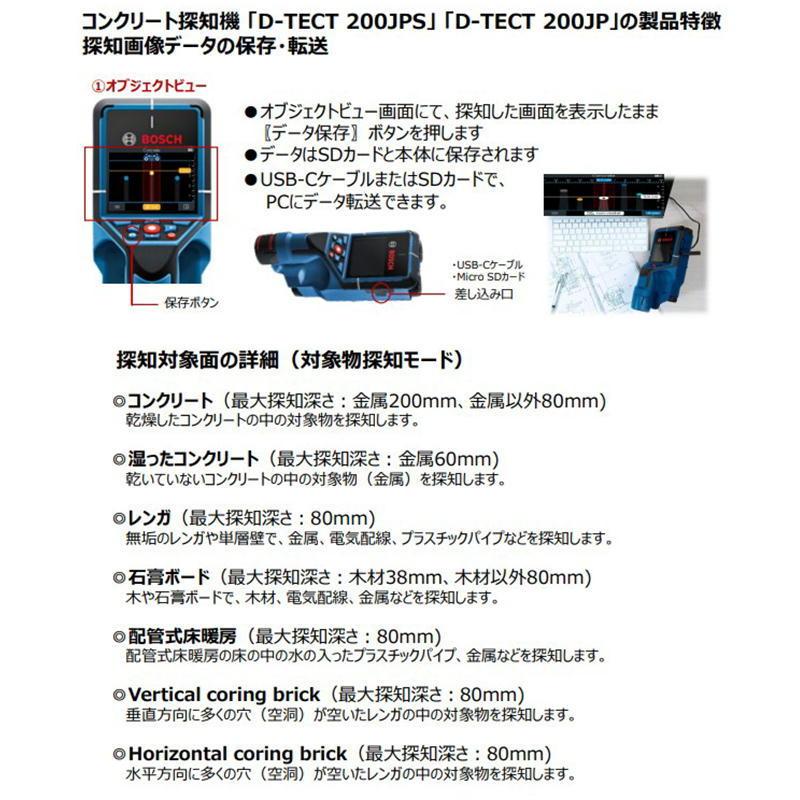 BOSCH（ボッシュ） コンクリート探知機 D-TECT200JPS 10.8V(2.0Ah