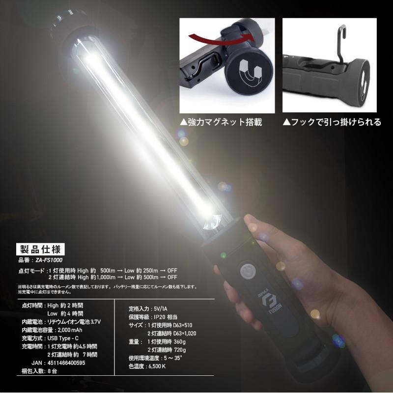 ZEFULS ゼフルス ZA-FS1000 ドッキングライトフュージョン ZEFULS ゼフルス ZA-FS1000 ドッキングライトフュージョン