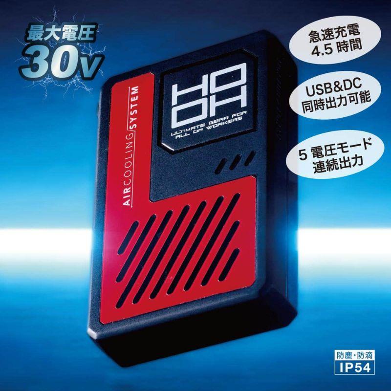 HOOH（鳳皇） 村上被服 V3001 HOOH(鳳凰) 快適ウェア用バッテリー