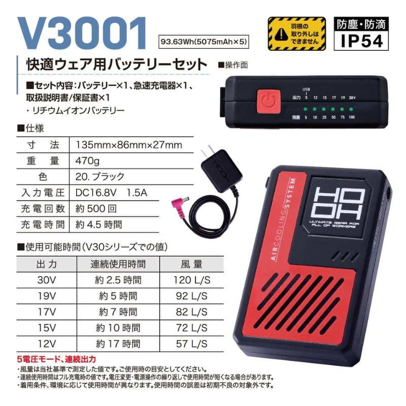 HOOH（鳳皇） 村上被服 V3001 HOOH(鳳凰) 快適ウェア用バッテリー