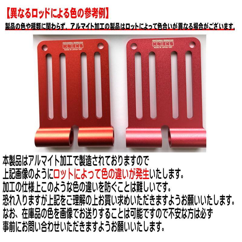 KNICKS(ニックス) ALU-3-R アルマイト加工 3連結金具一式/赤 ◇｜shimadougu｜02