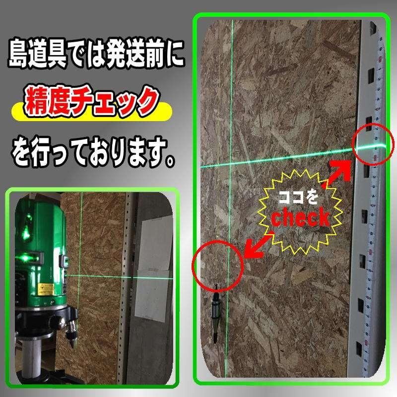 テクノ販売 グリーンレーザー墨出し器 LTC-SSG400(縦2方向矩・横120