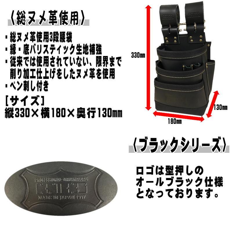 KNICKS(ニックス)　KBB-301DDX　3段腰袋チェーンタイプ自在型総ヌメ革使用3段腰袋(縁・底バリスティック生地補強)　ブラック(黒)　◆