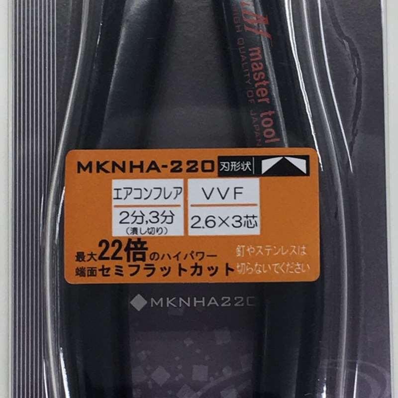 マスターツール 偏芯電工ニッパ/ラウンド薄刃 MKNHA220 220mm マスターツール 偏芯電工ニッパ/ラウンド薄刃 MKNHA220 220mm