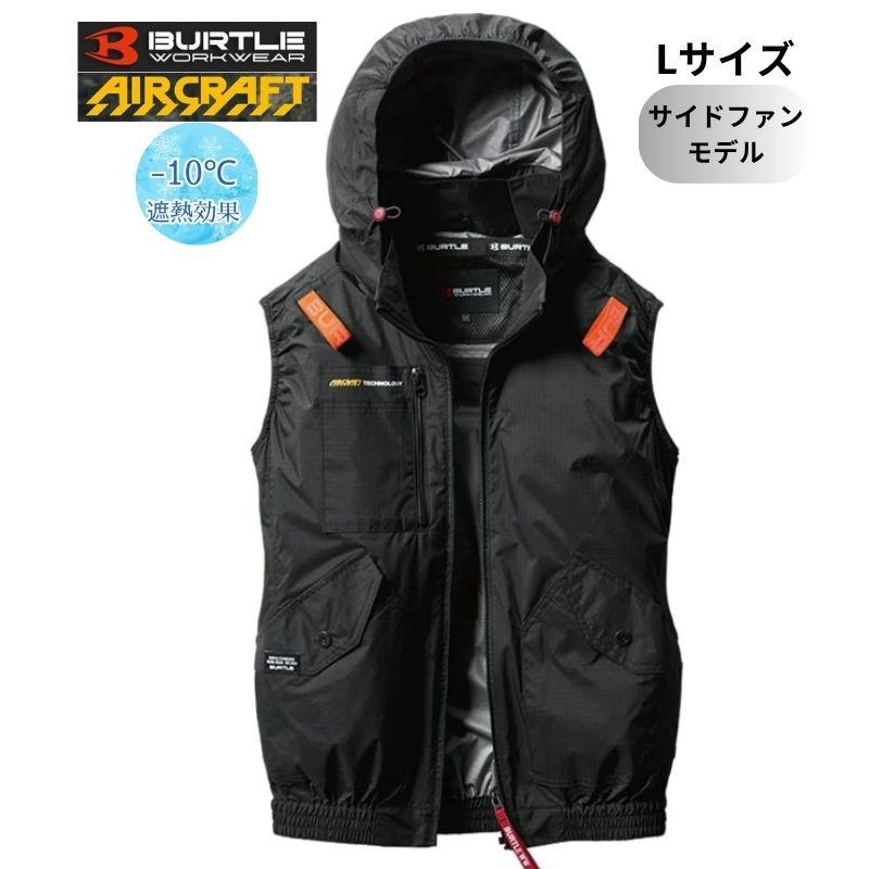 【3点】AC2074サイドファンベスト（シールズ/Lサイズ）＋FBセットバートル BURTLE（バートル） AC2074 エアクラフト ベスト サイドファン