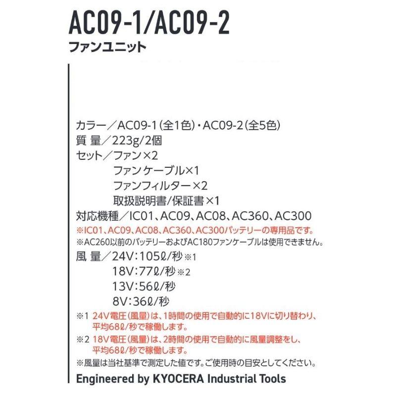 BURTLE（バートル） 【限定カラー】 AC09-2-MG ファンユニットセット