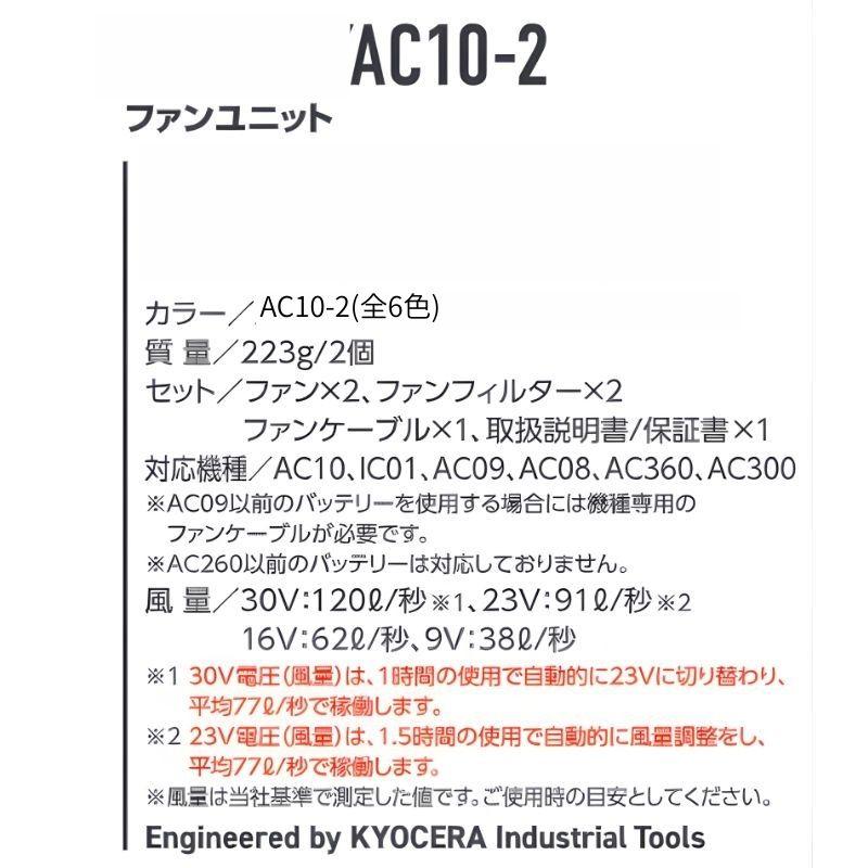 BURTLE（バートル） 【限定カラー】 AC10-2-M ファンユニットセット