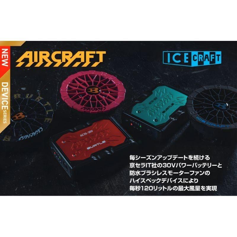 BURTLE（バートル） 【限定カラー】 AC10-2-BL ファンユニットセット