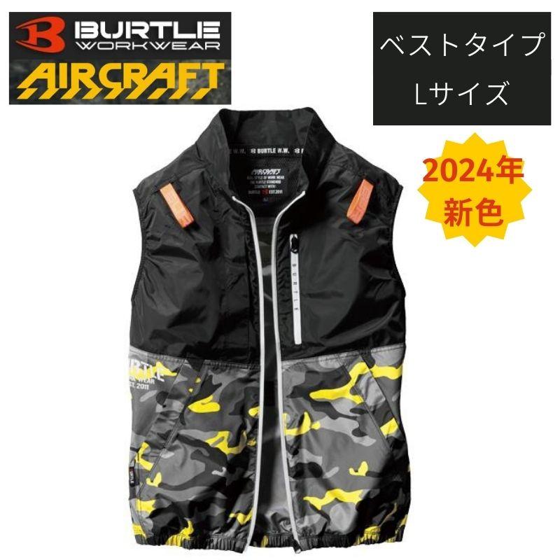 BURTLE(バートル) AC2014 エアークラフト ベスト イエローカモ Lサイズ 