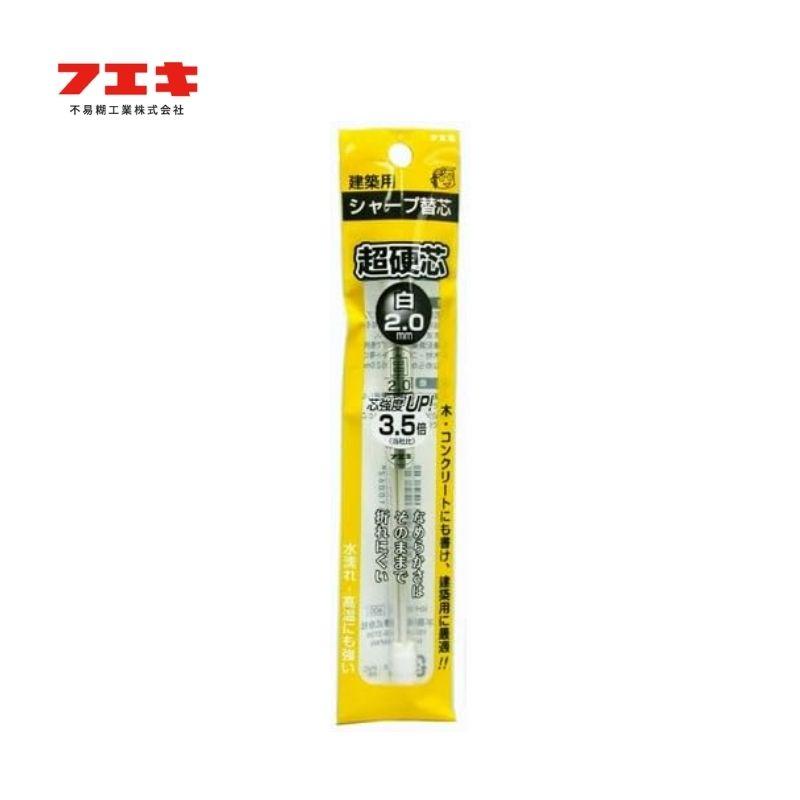 フエキ RHW20-H 建築用シャープペンシル 2.0mm 超硬芯 替芯 白 ○ : 島