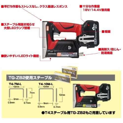 マックス（MAX） TG-ZB2 18V/14.4V兼用充電式タッカ(T4ステープル専用 