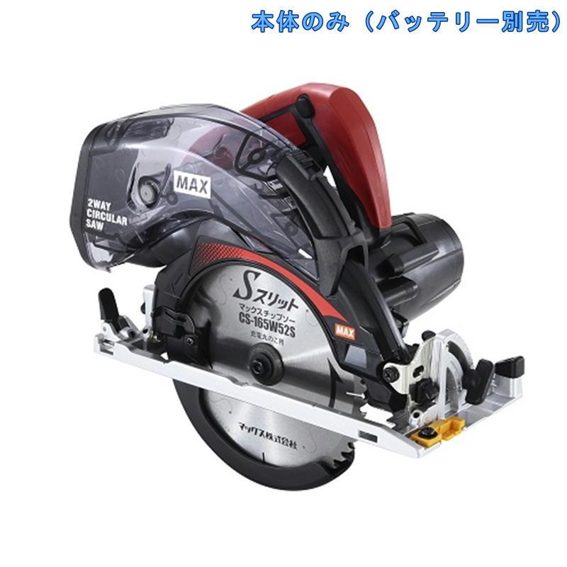 マックス（MAX） PJ-CS61CDP 165mm防じん兼用丸のこ(チップソー付) 18V 