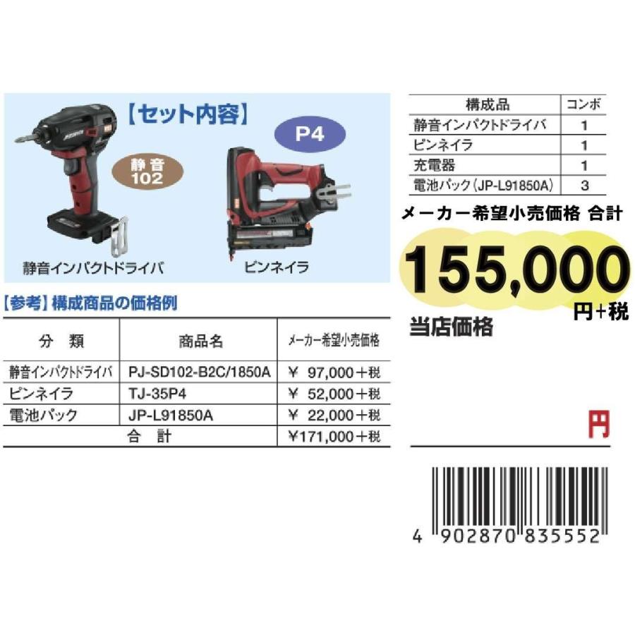 マックス 18v充電工具コンボセット 充電式静音インパクト Pj Sd102 B2c 1850a 充電式ピンネイラ Tj 35p4 18v 5 0ah 電池パック Jp La 島道具 Paypayモール店 通販 Paypayモール