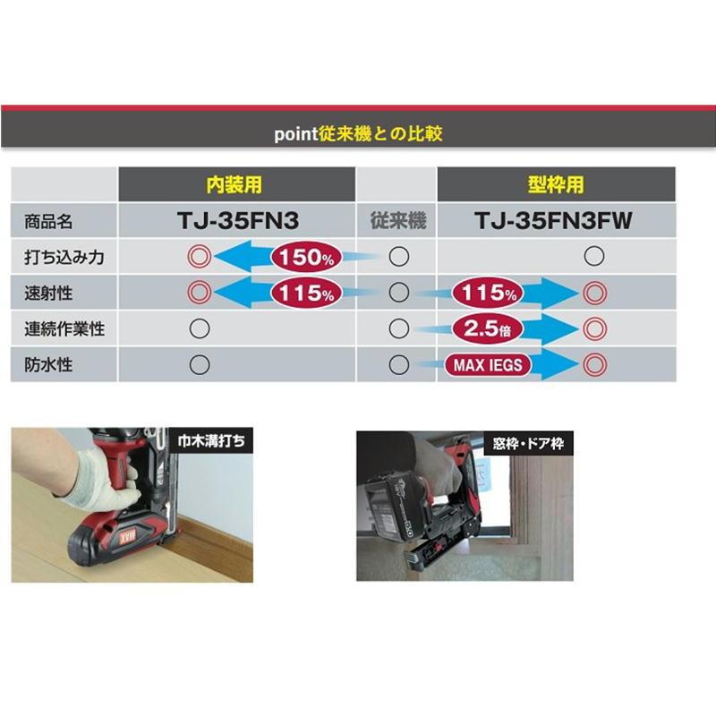 マックス TJ-35FN3 充電式フィニッシュネイラ 18V(本体のみ