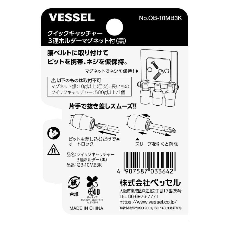 VESSEL(ベッセル) QB-10MB3K クイックキャッチャー3連ホルダー