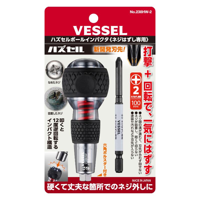 VESSEL(工具) ベッセル 238HW-2 ハズセル・ボールインパクタ VESSEL(工具) ベッセル 238HW-2 ハズセル・ボールインパクタ