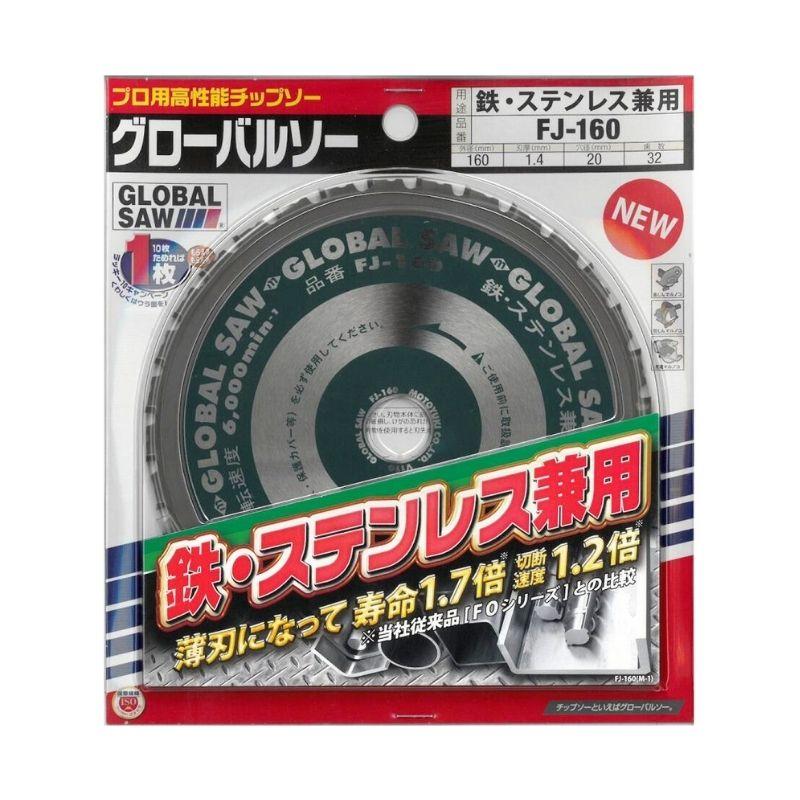 新品 チップソー 刃 モトユキ グローバルソー 角波・角スパン専用 KP 