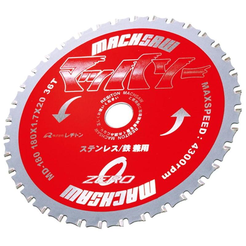 レヂトン MD180 マッハソー (刃数36T/外径180×厚さ1.7×穴経20mm) 1枚