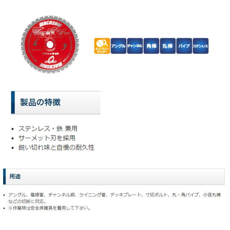 レヂトン MD180 マッハソー (刃数36T/外径180×厚さ1.7×穴経20mm) 1枚