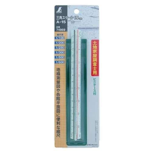 シンワ シンワ測定 三角スケール 土地家屋調査士用A-15 74969 15cm