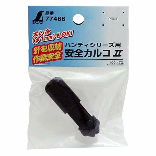 写真にある商品全てです シンワ シンワ測定 安全カルコII 77486 ○ : 島道具Yahoo!ショッピング