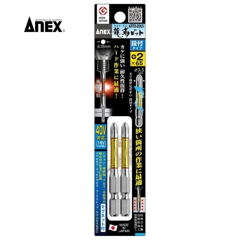 兼古製作所 ARTD-2065 ANEX(アネックス) 龍靱ビット段付タイプ #2×65mm