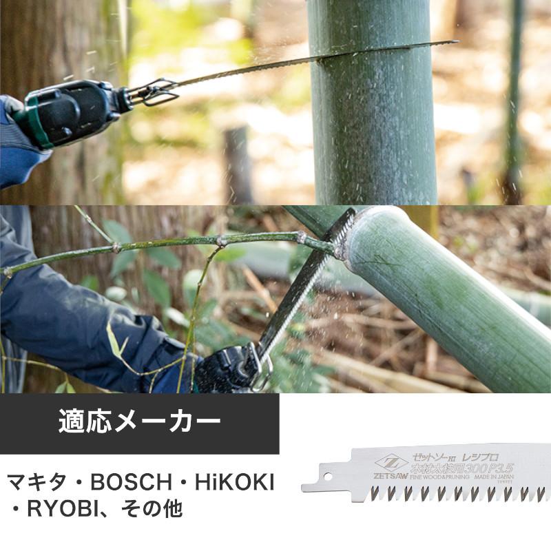 ゼット販売 レシプロソー替刃竹伐採用300P3.0 1枚入 刃渡り300mm