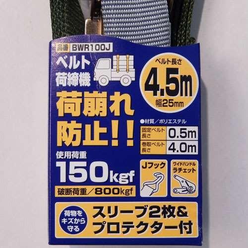オーエッチ工業 OH ベルト荷締機/Jフック BWR100J 4000mm ○ : 島道具 